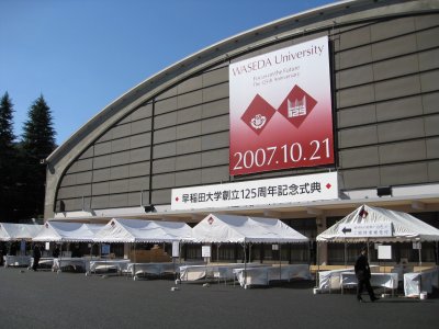 早稲田大学創立125周年記念品 大講堂外壁タイル 記念盾 1927-2007 大隈記念講堂 大講堂 – 早稲田文化